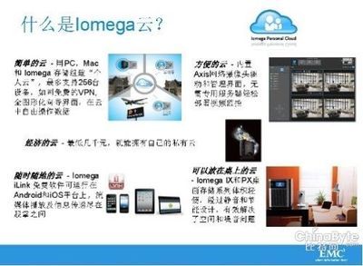 Iomega以云特性發(fā)力中小企業(yè)存儲市場