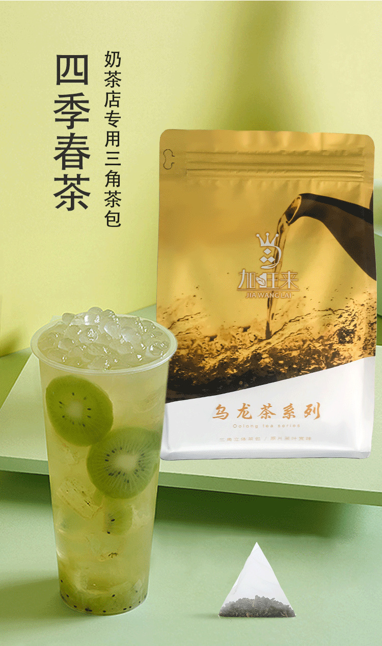 三角立體四季春烏龍茶包 奶茶店原料批發(fā)新選擇